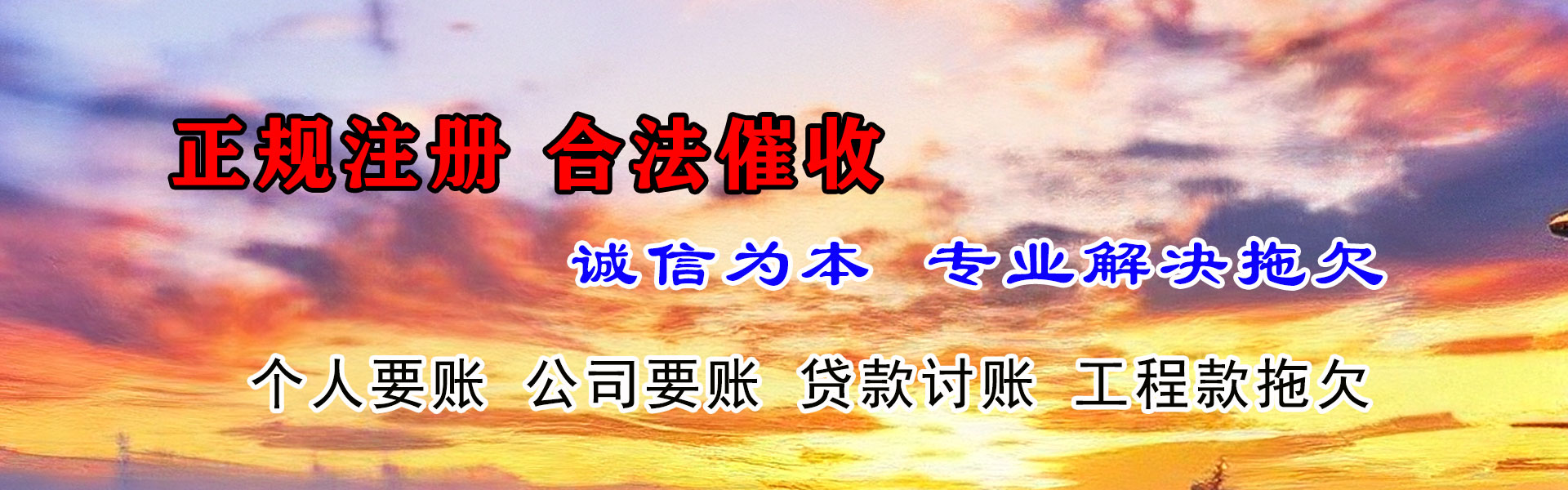 红安讨债公司